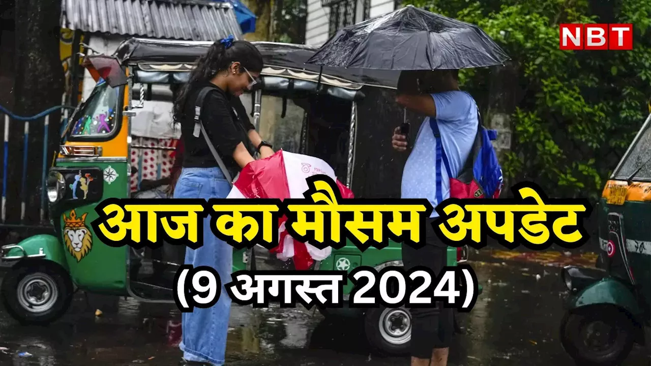 आज का मौसम 9 अगस्त 2024: दिल्ली में बारिश का अलर्ट तो पहाड़ों पर बाढ़ का खतरा, यूपी में कल कैसा रहेगा मौसम, जानिए वेदर अपडेट