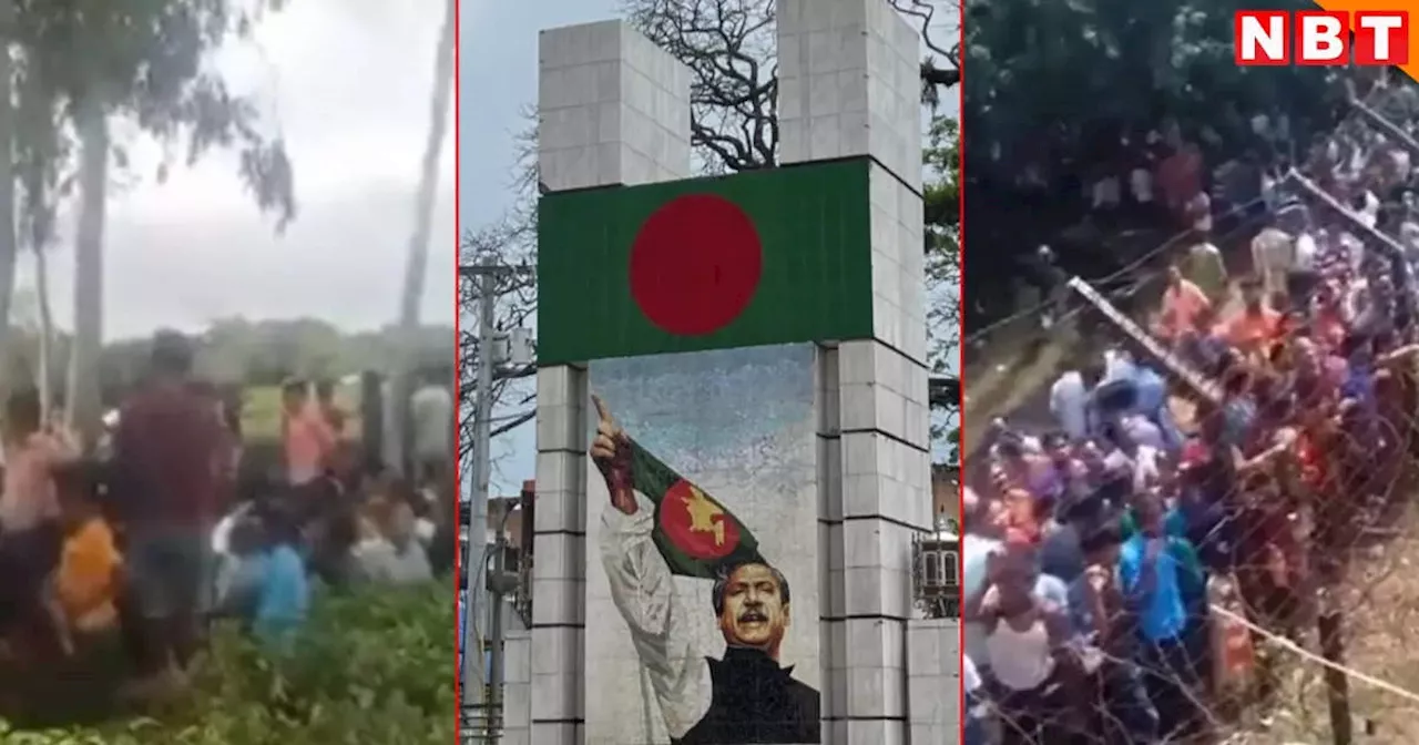 Bangladesh Crisis :जान बचाने के लिए इंडिया बॉर्डर पर उमड़े बांग्लादेशी हिंदू, बीएसएफ की चुनौती बढ़ी