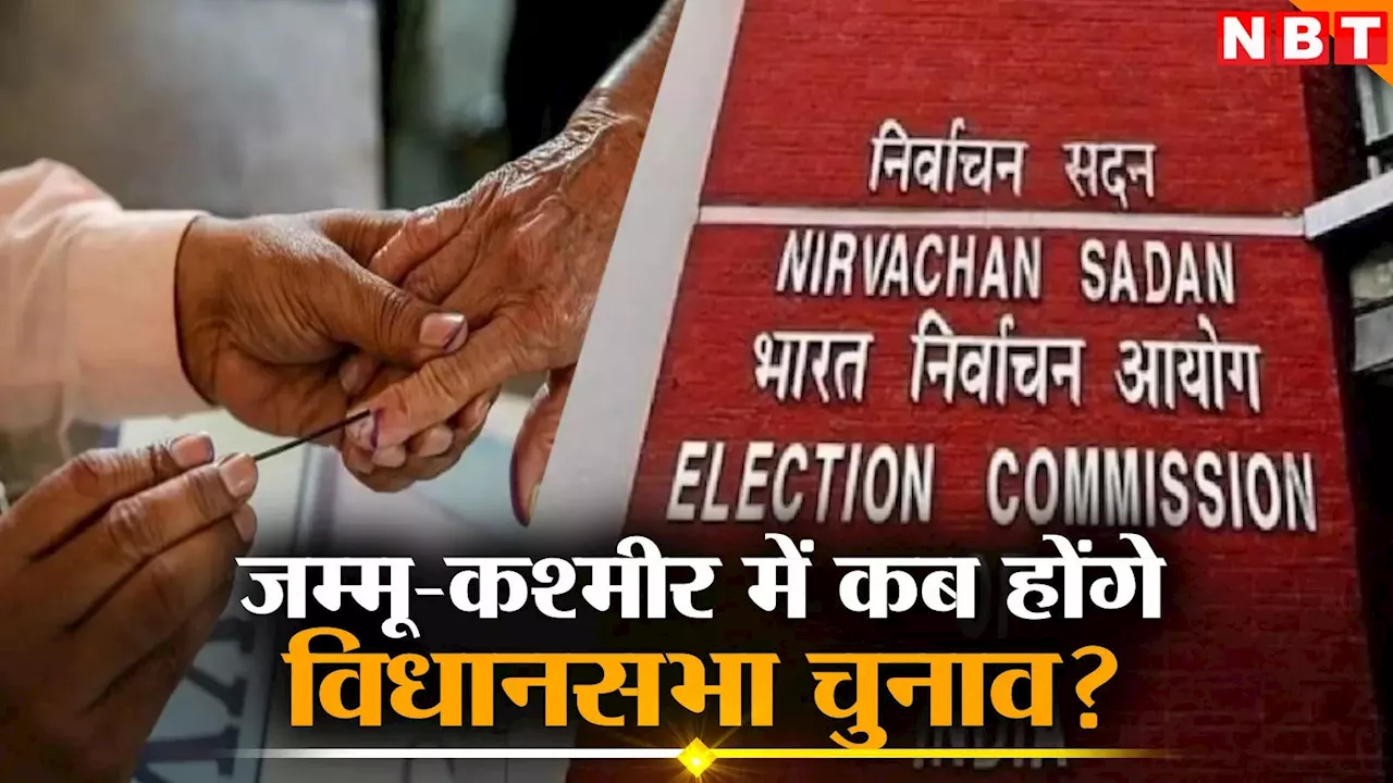 Jammu Kashmir Assembly Elections: जम्मू-कश्मीर में कब होंगे विधानसभा चुनाव? ECI चीफ ने सब कुछ बता दिया