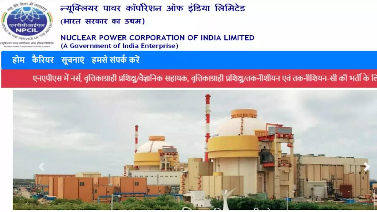 NPCIL Vacancy 2024: आ गई न्यूक्लियर पॉवर कॉर्पोरेशन की नई भर्ती, 22 अगस्त से शुरू हो रहे आवेदन