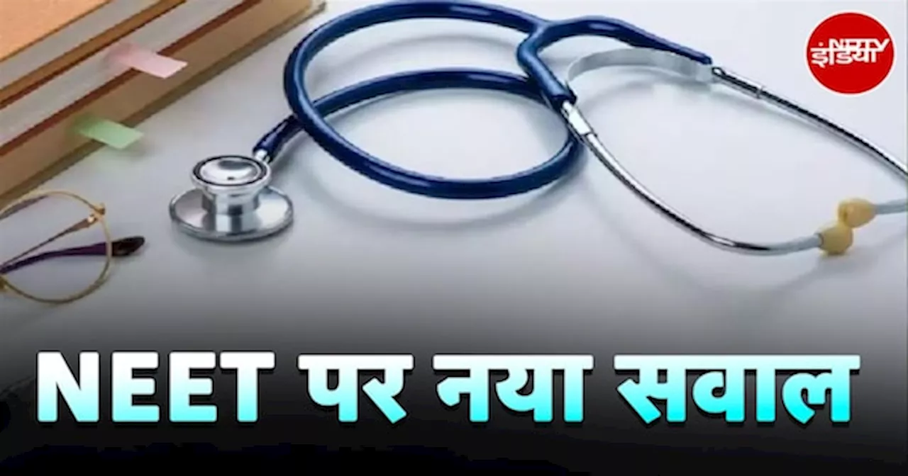 एक बोर्ड से दूसरे में जाना हो आसान, CUET और NEET की उपयोगिता रहेगी?