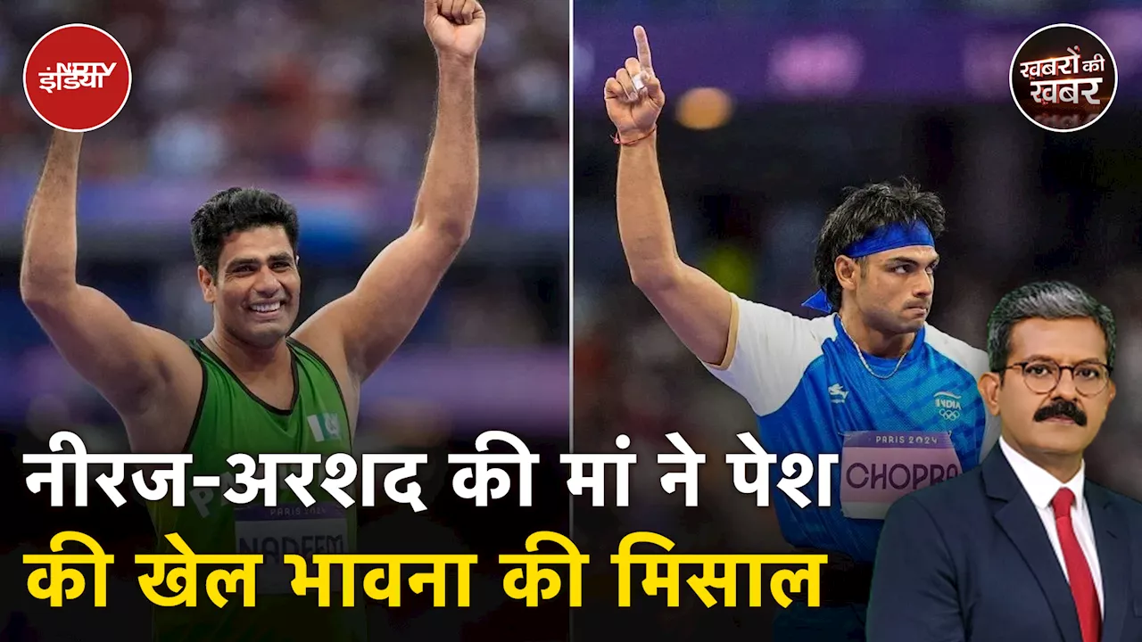 Neeraj Chopra की मां के बयान की Pakistan में भी तारीफ़,Shoaib Akhtar भी हुए मुरीद |Khabron Ki Khabar