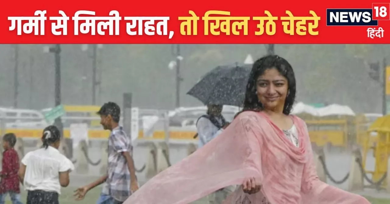 Weather Today: बारिश ने किया सारा मजा किरकिरा, दिल्ली की सड़कों पर चलना हुआ दूभर, जानें IMD का ताजा अपडेट