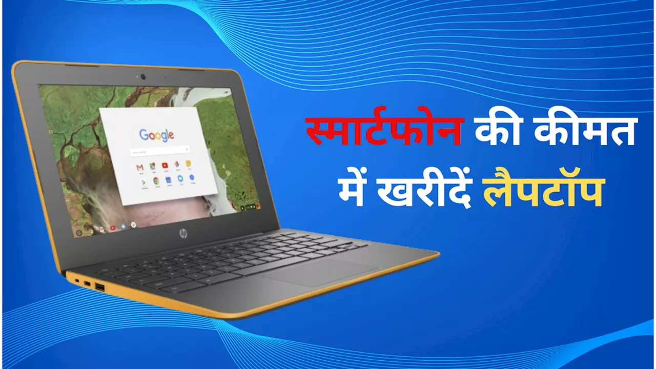 Flipkart Sale में 12 हजार रुपये से कम में खरीदें HP का लैपटॉप, यहां देखें डिटेल्स