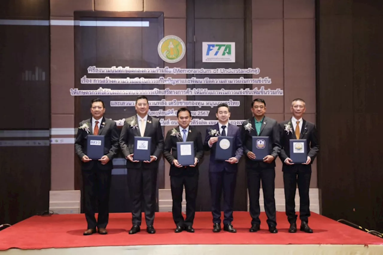 บสย.จับมือ “กองทุน FTA” และหน่วยงานพันธมิตร เพิ่มขีดความสามารถแข่งขันภาคเกษตรกรรม