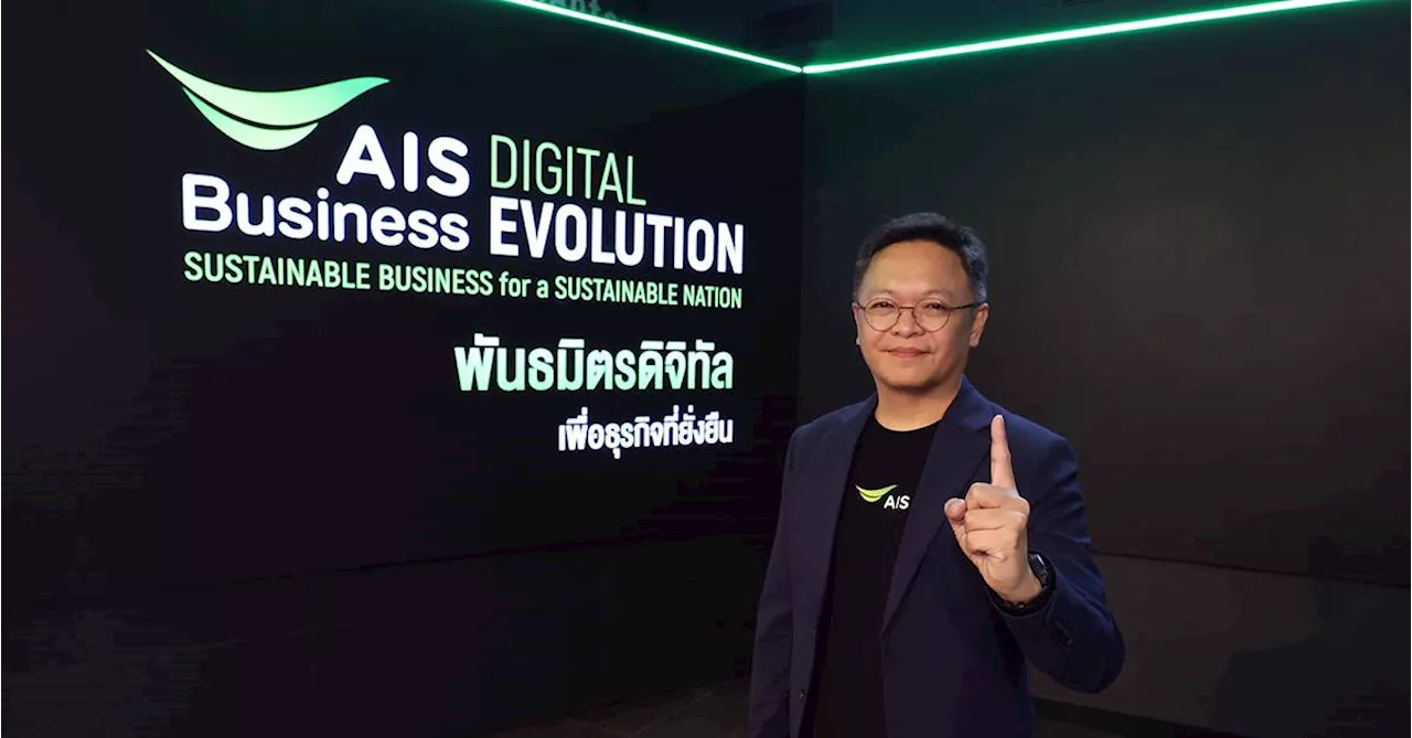 AIS ผนึกกำลัง Deutsche Telekom ขยายบริการ IoT ระดับโลก