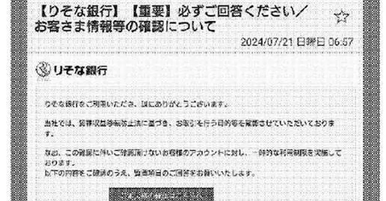 後を絶たないフィッシング詐欺 消費生活センター「すぐ相談を」