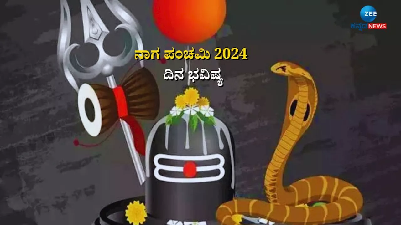 ದಿನಭವಿಷ್ಯ 09-08-2024: ಮೊದಲ ಶ್ರಾವಣ ಶುಕ್ರವಾರ ಹಸ್ತ ನಕ್ಷತ್ರ, ಸಿದ್ಧ ಯೋಗ ಈ ರಾಶಿಯವರಿಗೆ ಇಷ್ಟಾರ್ಥ ಸಿದ್ಧಿ