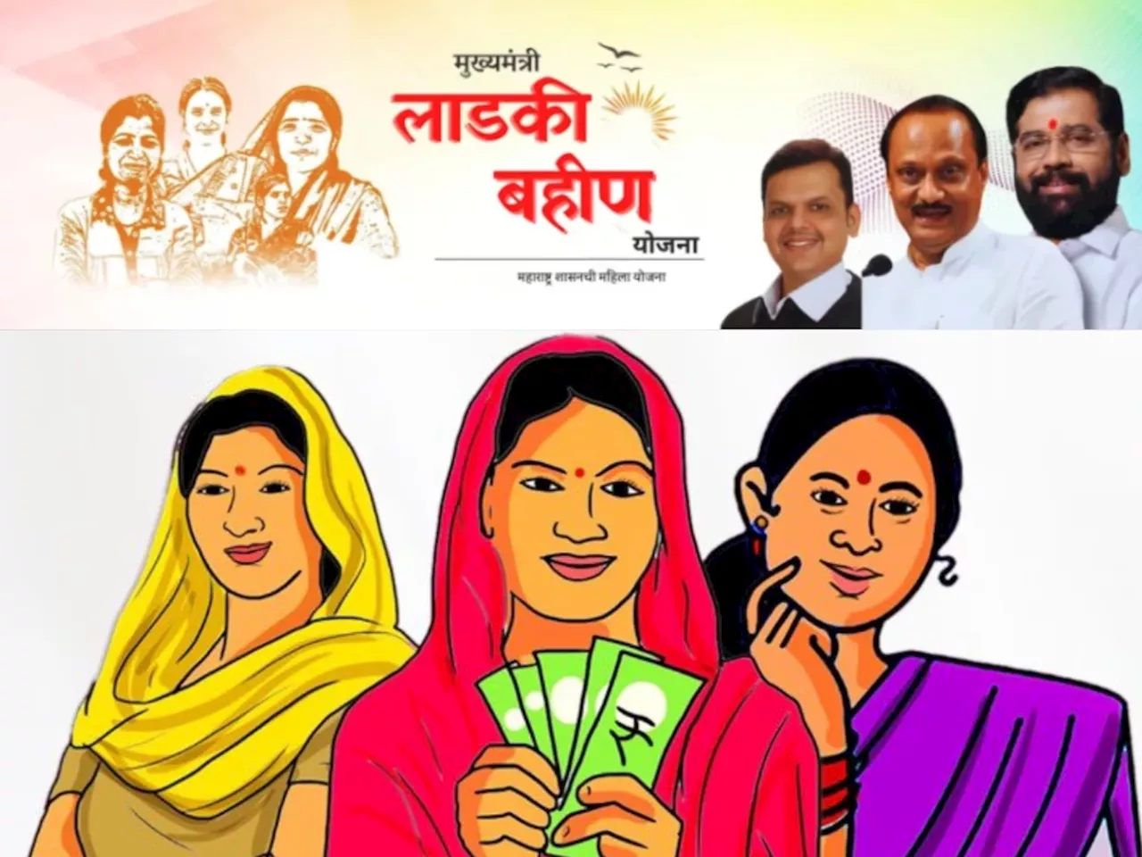 Ladki Bahin Yojana : लाडकी बहीण योजनेचे पैसे तेव्हाच मिळतील, जेव्हा अर्जावर असेल 'ही' नोंद