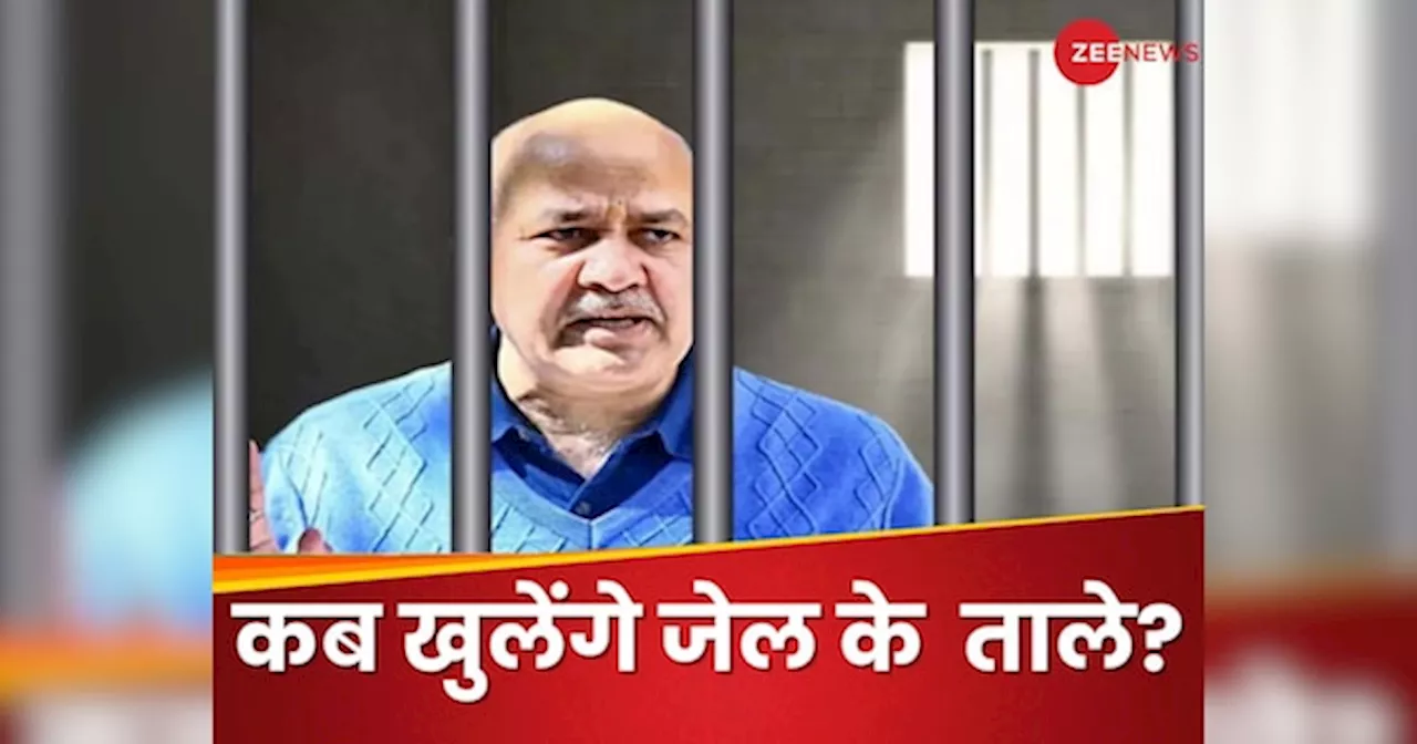 Manish Sisodia Bail: बेल तो मिल गई लेकिन लाख टके का सवाल, मनीष सिसोदिया कब होंगे रिहा?