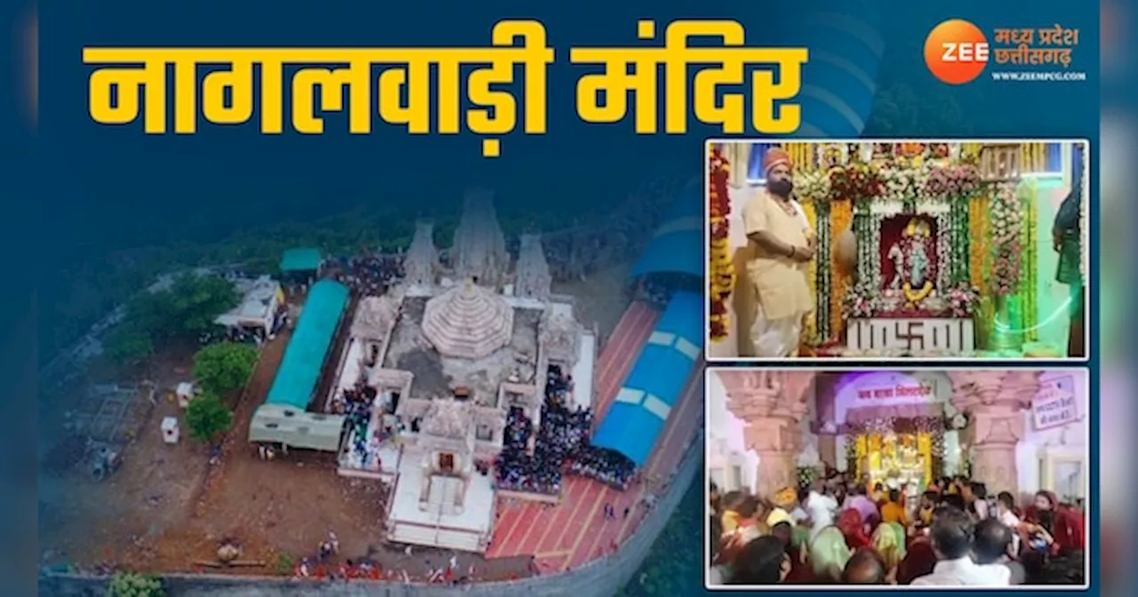 Video: नागपंचमी पर नागलवाड़ी मंदिर के दर्शन, 101 लीटर दूध से हुआ अभिषेक