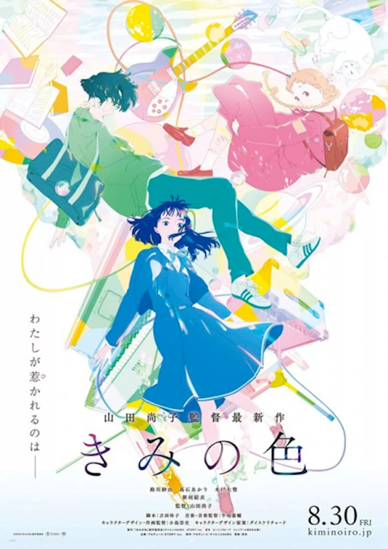 アニメ映画「きみの色」で声優初挑戦の髙石あかり 山田尚子監督にサプライズ贈り物