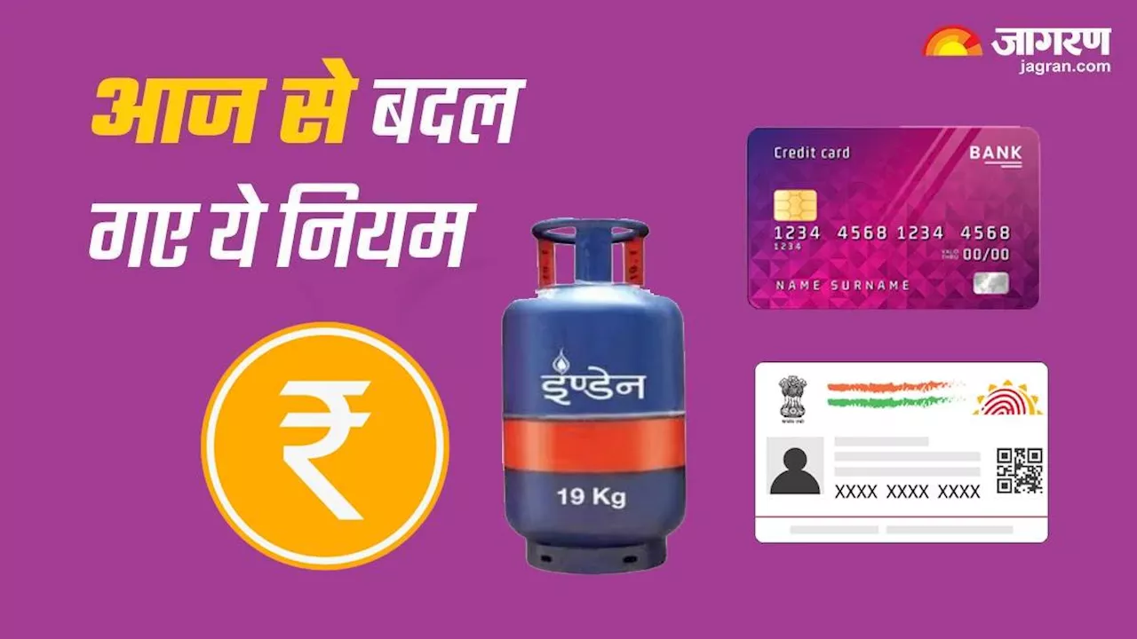 Rule Change: बढ़ गए LPG के दाम, सितंबर में होंगे कई बड़े बदलाव, जानिए आप पर कैसे पड़ेगा असर