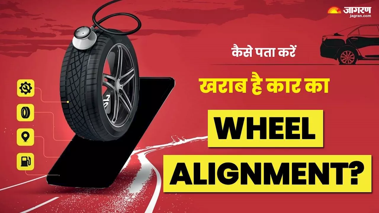 Wheel Alignment खराब होने पर कार देगी 5 संकेत, फिट रखने के लिए अपनाएं टिप्स