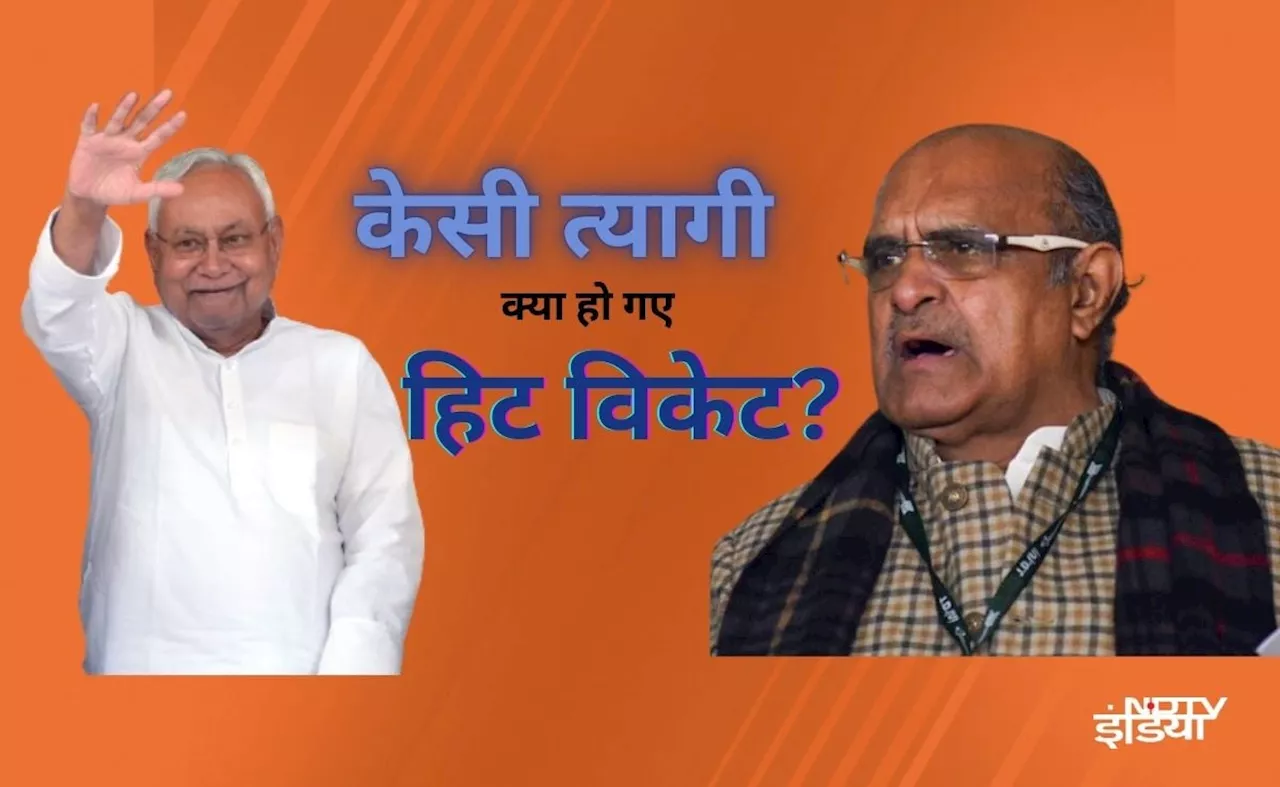 वो 6 बयान जिनके कारण केसी त्यागी विवादों में घिरे और देना पड़ा इस्तीफा; नीतीश कुमार ने फेरा मुंह