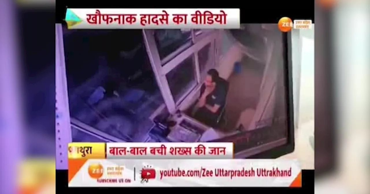 Mathura Video: टोल बूथ पर गाड़ी ने मारी टक्कर, खौफनाक हादसा सीसीटीवी में कैद