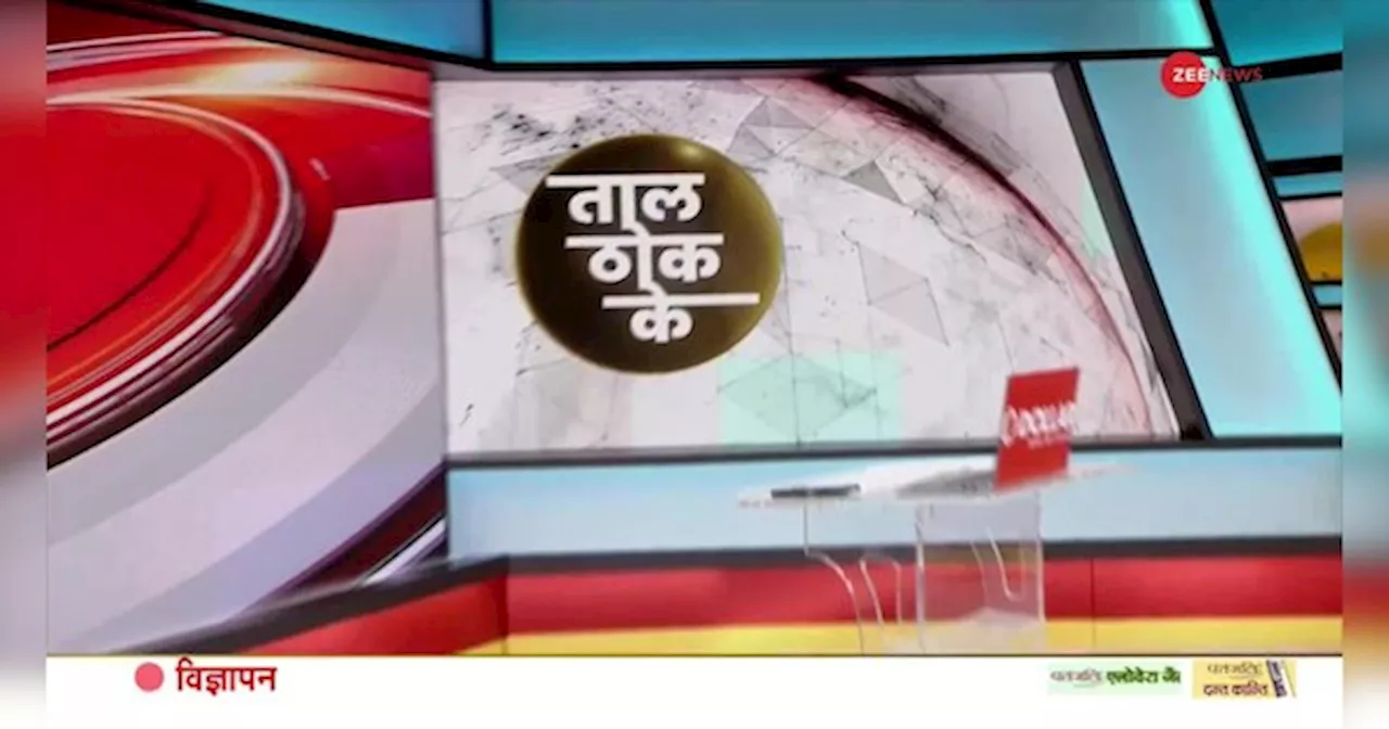 Taal Thok Ke: SC बताएगा, बुलडोजर चल पाएगा ?