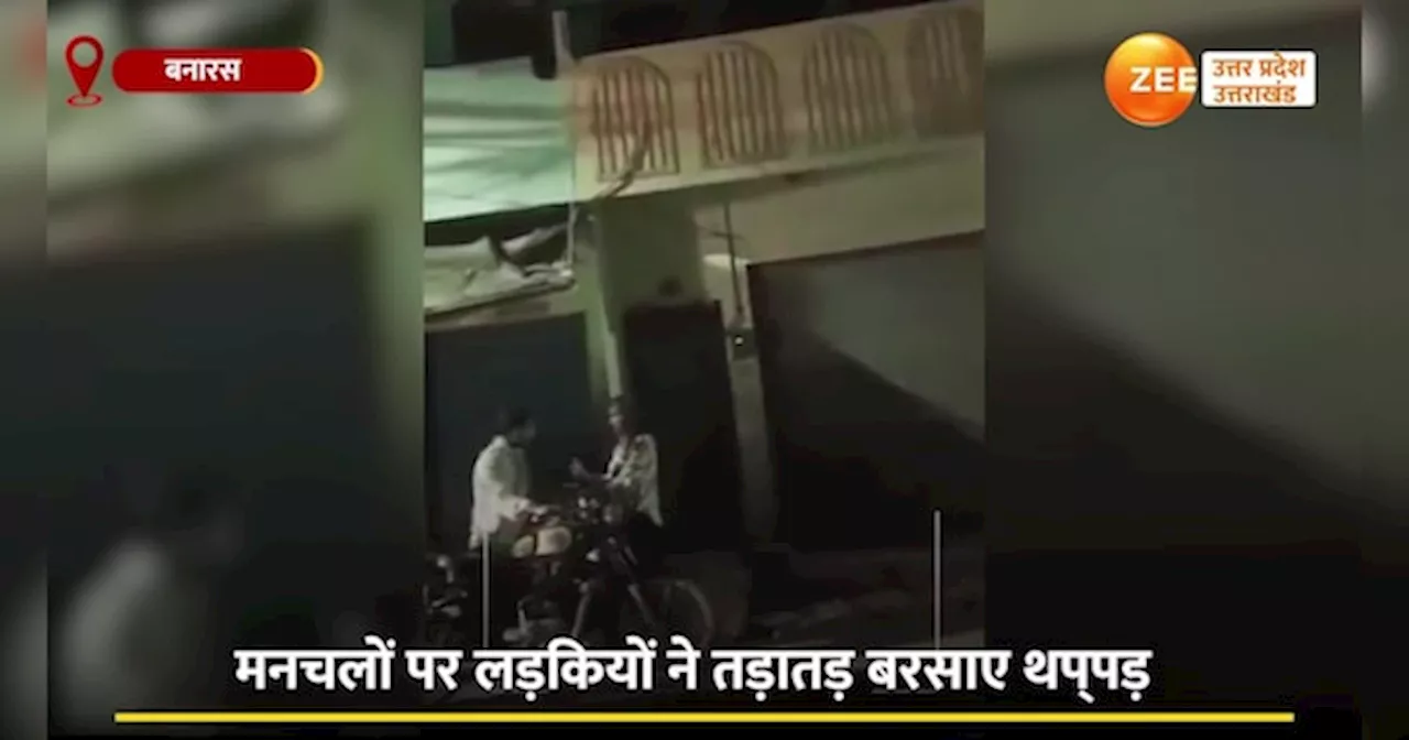 Video:छेड़खानी की तो बुलेट वाले पर बरसे तड़ातड़ थप्पड़, दबंग लड़कियों ने मनचले को सिखा दिया सबक