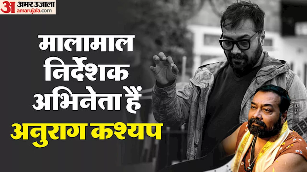 Anurag Kashyap: अनुराग कश्यप की फिल्मों ने किया उन्हें मालामाल, नेट वर्थ के मामले में कई दिग्गजों को किया पीछे