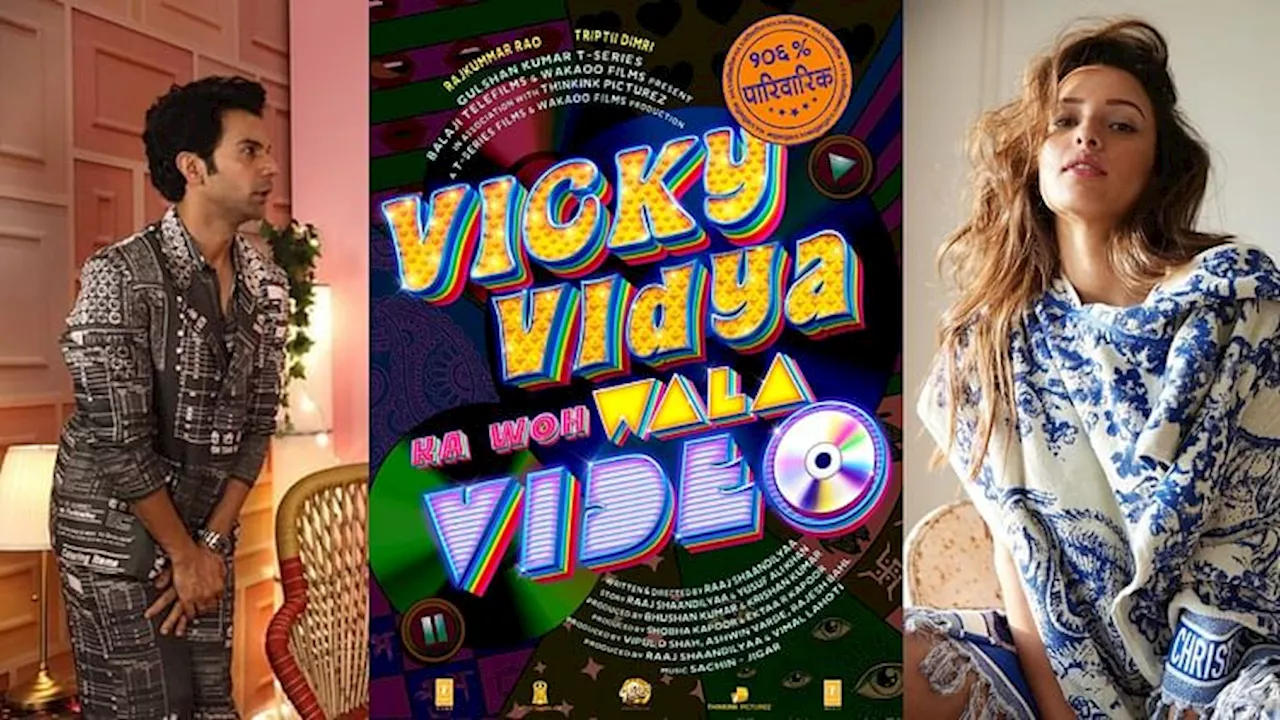 Vicky Vidya Ka Woh Wala Video: इस दिन रिलीज होगा फिल्म का ट्रेलर! सामने आएगा 'विक्की विद्या का वो वाला वीडियो'