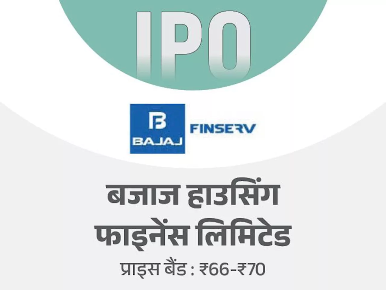 बजाज हाउसिंग फाइनेंस का IPO दूसरे दिन 8.08 गुना भरा: रिटेल कैटेगरी में 4.25 गुना सब्सक्राइब हुआ, 11 सितंबर ...