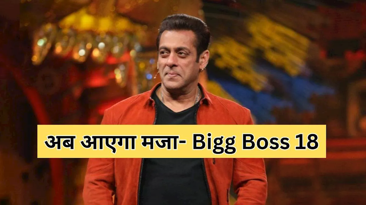 जिसका कभी सलमान खान ने उड़ाया था मजाक, वही बना Bigg Boss 18 का पहला कंटेस्टेंट! नाम सुन लगेगा झटका