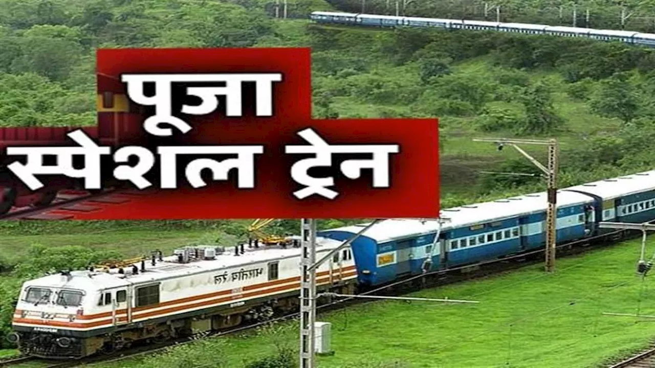 Bihar Train News: छठ पूजा पर बिहार के यात्री ध्यान दें, अमृतसर से फारबिसगंज के लिए चलेगी ट्रेन; पढ़ें रूट-टाइम-टेबल