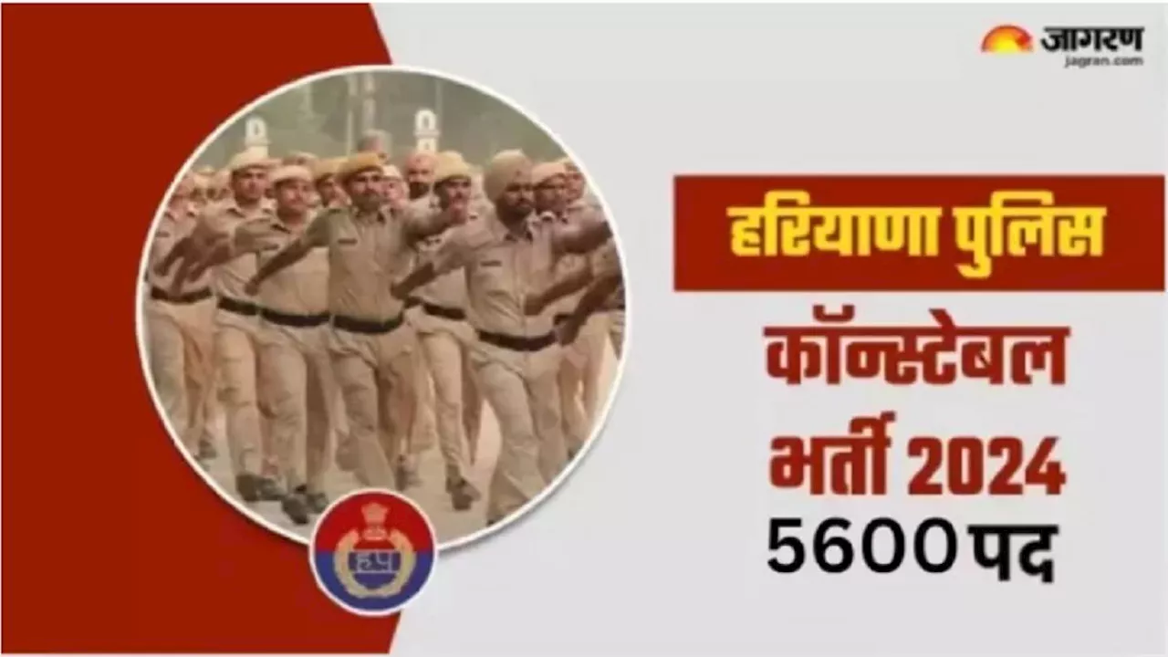 HSSC Police Constable Recruitment: हरियाणा पुलिस कॉन्स्टेबल भर्ती के लिए आवेदन आज से, यहां पढ़ें चयन से लेकर योग्यता की पूरी डिटेल