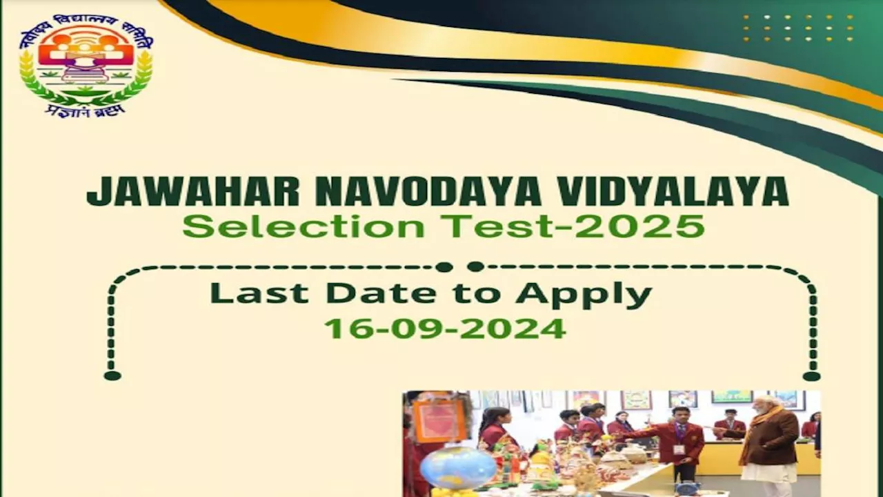 Navodaya: नवोदय विद्यालय कक्षा 6वीं में प्रवेश के लिए आवेदन की अंतिम तिथि नजदीक, जल्द कर लें अप्लाई