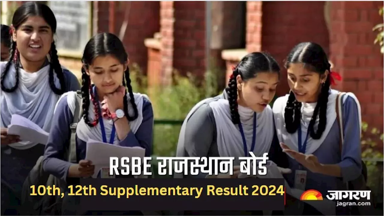 RBSE Supplementary Result 2024: राजस्थान बोर्ड ने कक्षा 10वीं, 12वीं सप्लीमेंट्री एग्जाम का रिजल्ट किया जारी, यहां से करें चेक