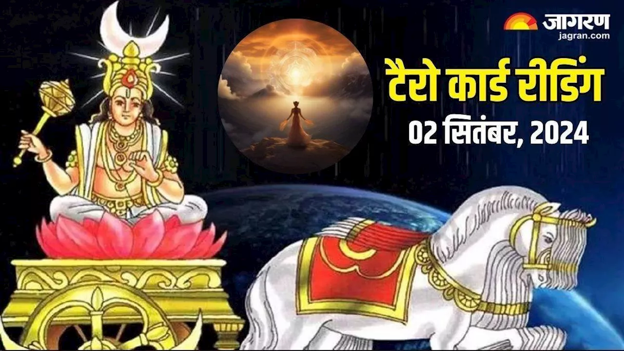 Tarot Card Reading: मिलेगी बड़ी खुशखबरी, शुभ कार्यों में मिलेगी सफलता, जानें कैसा बीतेगा 11 सितंबर का दिन