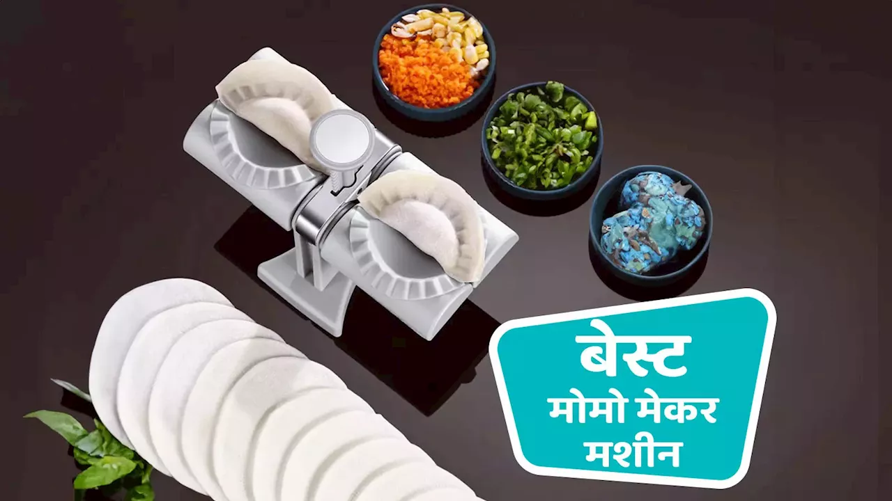 इंडिया में मिलने वाले बेस्ट Momos Maker Machines से घर पर बनाइए टेस्टी मोमो