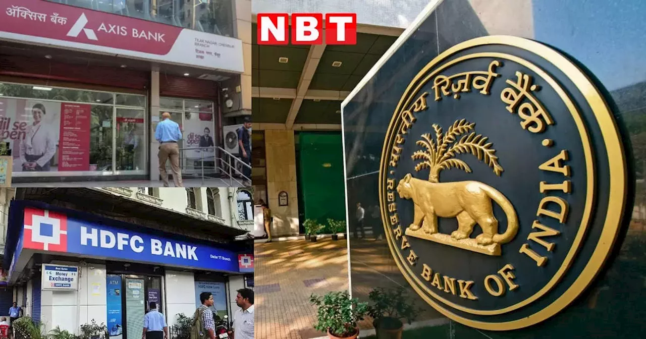 एक्सिस और एचडीएफसी बैंक के खिलाफ बड़ा ऐक्‍शन, RBI ने क्‍यों लगाया 2.91 करोड़ का जुर्माना?