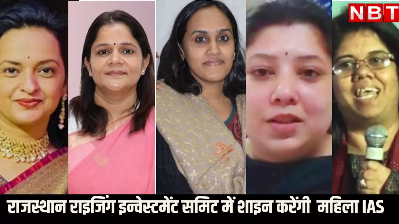 'राजस्थान राइजिंग इन्वेस्टमेंट समिट 2024' का जिम्मा महिला IAS के कंधों पर! CM भजनलाल ने इन पर जताया भरोसा