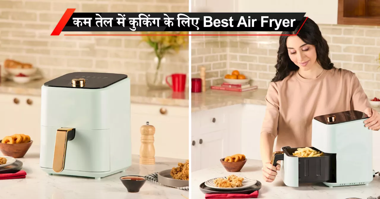 Amazon Deals: ₹3000 से भी कम है इन Air Fryers के दाम, कम तेल में कुकिंग से बनेगा हेल्दी खाना