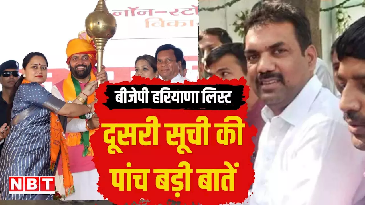 Haryana BJP Candidate List: दो मुस्लिम कैंडिडेट के साथ बीजेपी का नूंह में हिंदू कार्ड, जानें 5 बड़ी बातें