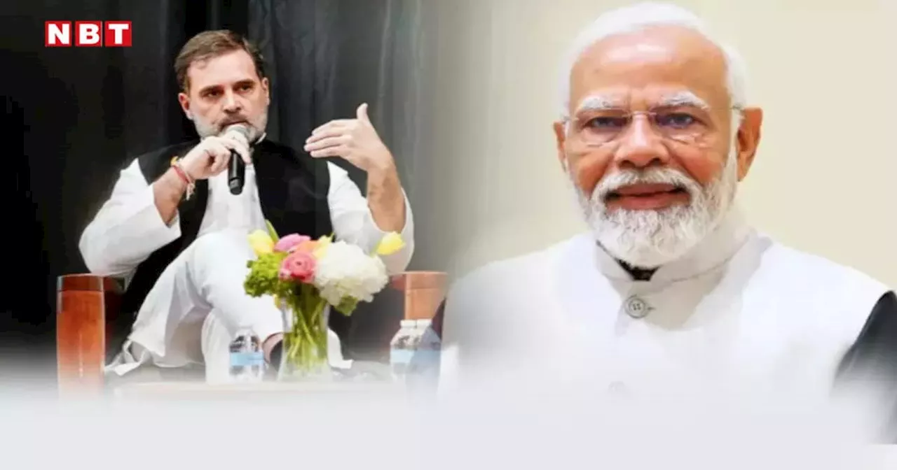 Rahul Gandhi US Visit: 'भगवान से सीधा संपर्क, 56 इंच का सीना... इतिहास बन गया', अमेरिका से पीएम मोदी पर भड़के राहुल गांधी