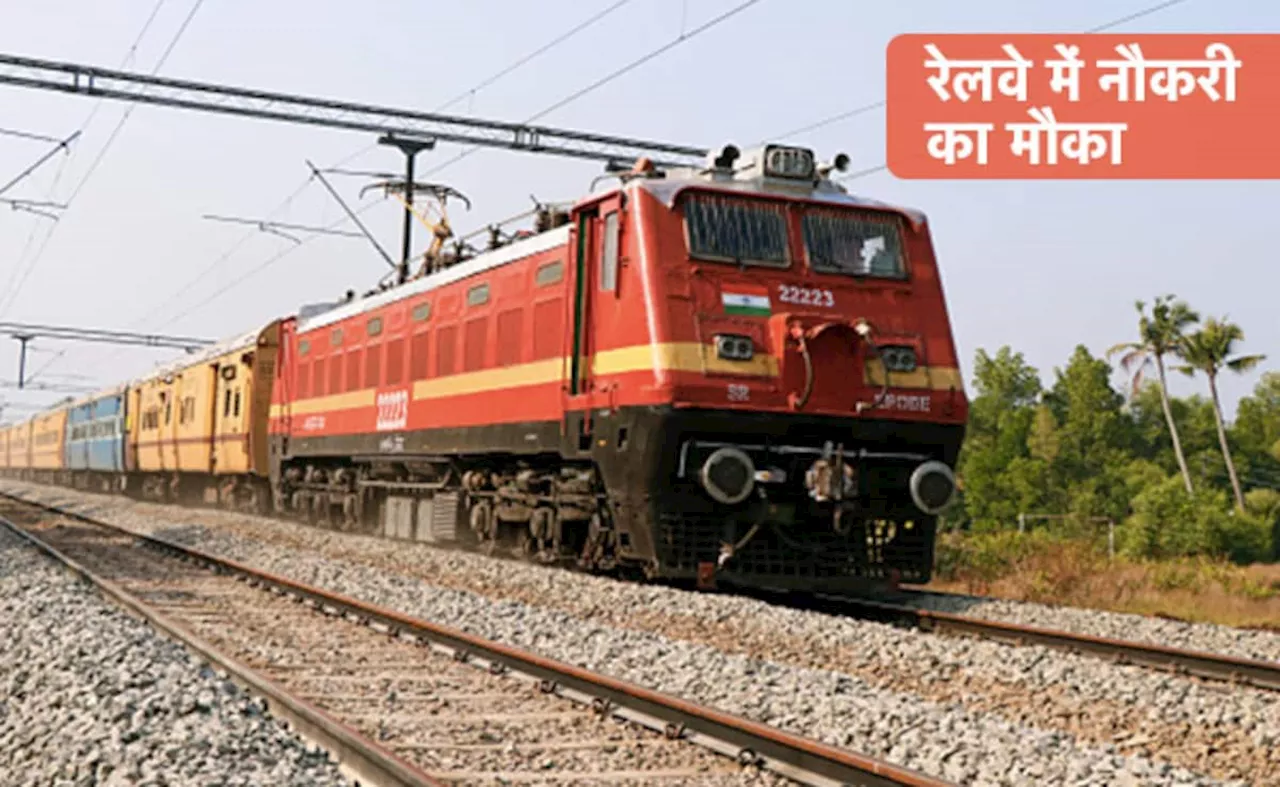 RRB Recruitment 2024: रेलवे भर्ती बोर्ड ने एनटीपीसी के 11 हजार से अधिक पदों पर निकाली भर्ती, 12वीं पास करें आवेदन 