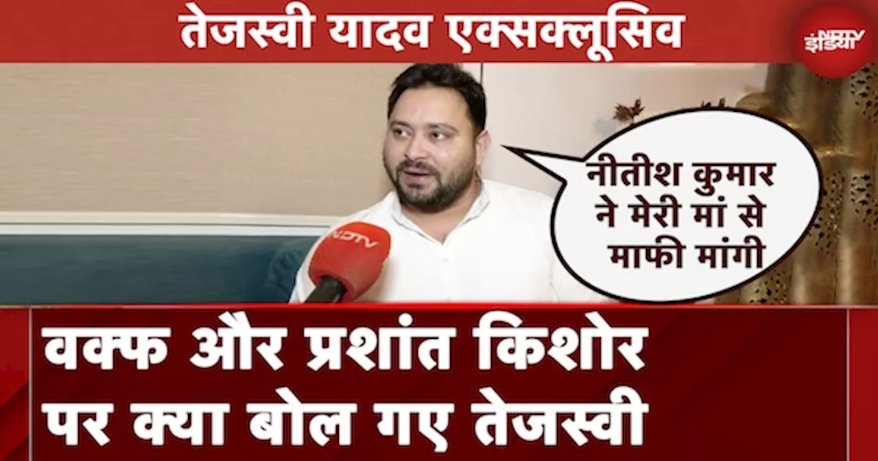 Tejashwi Yadav Exclusive: वक़्फ़ बोर्ड, आरक्षण समेत कई मुद्दों पर क्या बोले तेजस्वी?