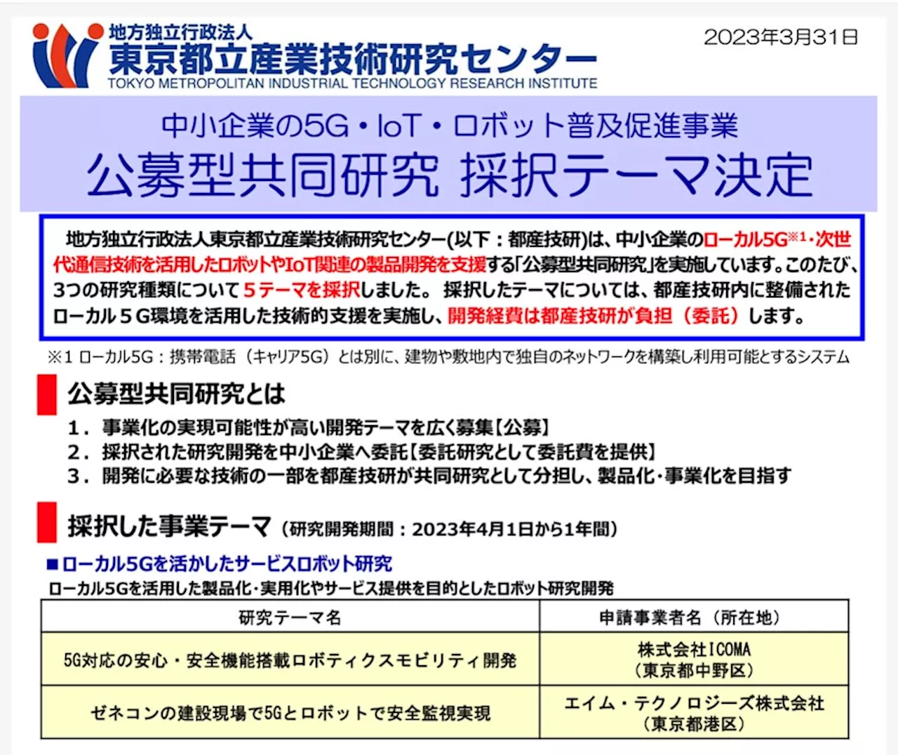 エイム・テクノロジーズ株式会社、「人とロボットが共生する社会へ」をテーマに2024年9月18日（水）-20日（金）開催 Japan Robot Weekに出展。東京都立産業技術センターブースにて