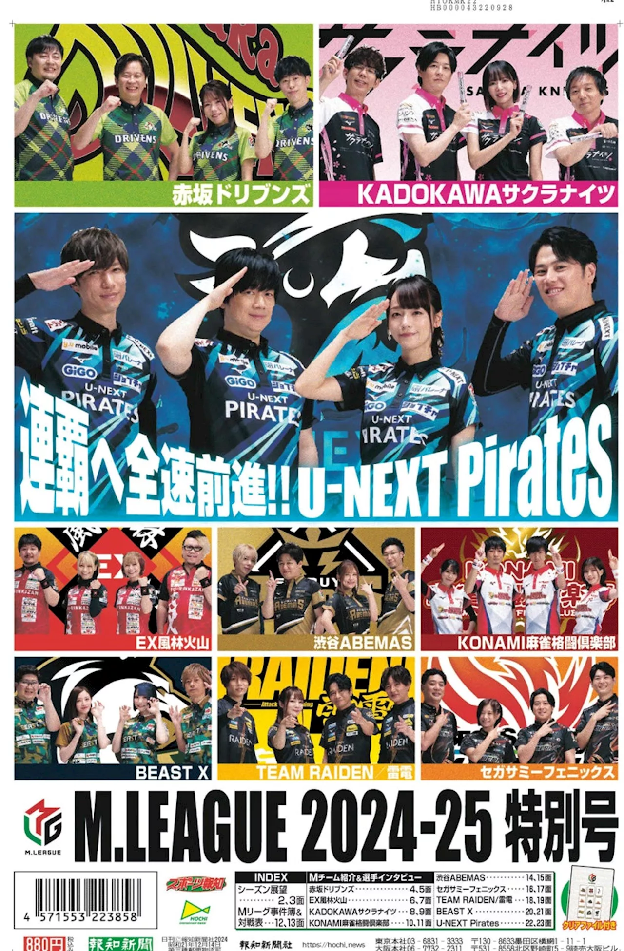 タブロイド新聞「M.LEAGUE 2024-25特別号」9月26日(木)発売