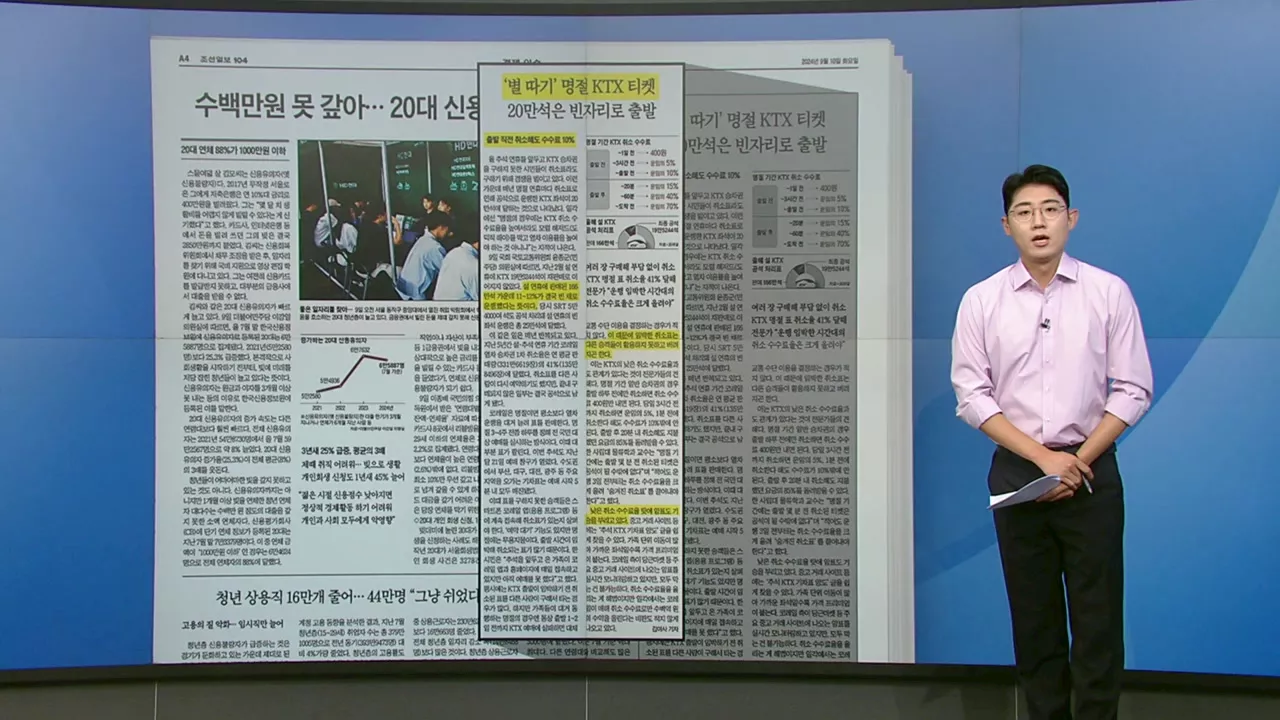 [스타트 브리핑] '별 따기' 명절 KTX 티켓 20만 석은 빈자리로 출발