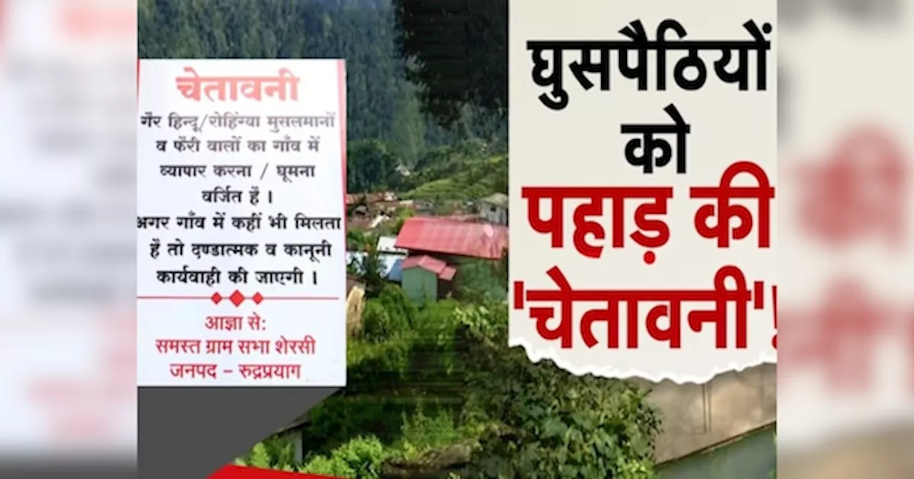 उत्तराखंड में घुसपैठियों की पहचान को चलेगा अभियान, धामी बोले, बहन-बेटियों के साथ गलत हुआ तो छोड़ेंगे नहीं