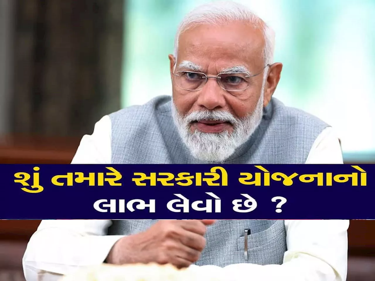 મોદી સરકારની આ બે યોજનાનો લાભ લેવામાં ગુજરાતીઓ અવ્વલ! તમે લાભ લીધો કે નઈ?