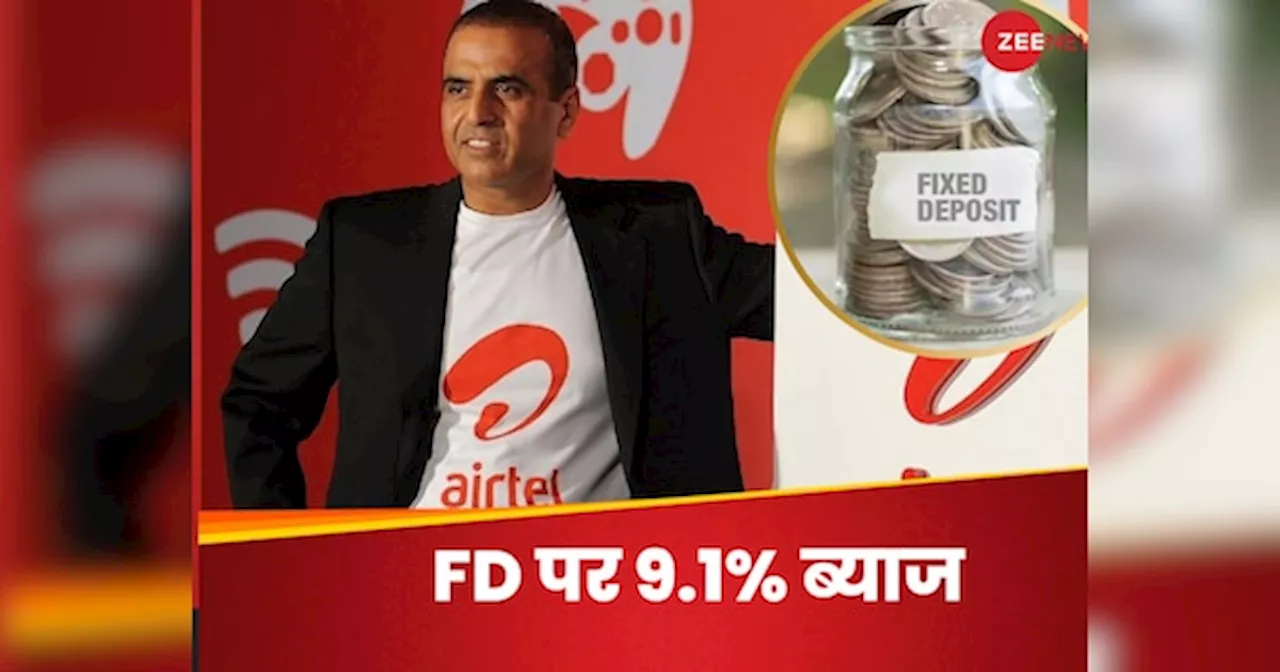 FD पर 9.1% का ब्याज...एयरटेल वाले मित्तल जी दे रहे हैं मोटी कमाई का मौका,₹5 लाख तक जमा 100 फीसदी सुरक्षित