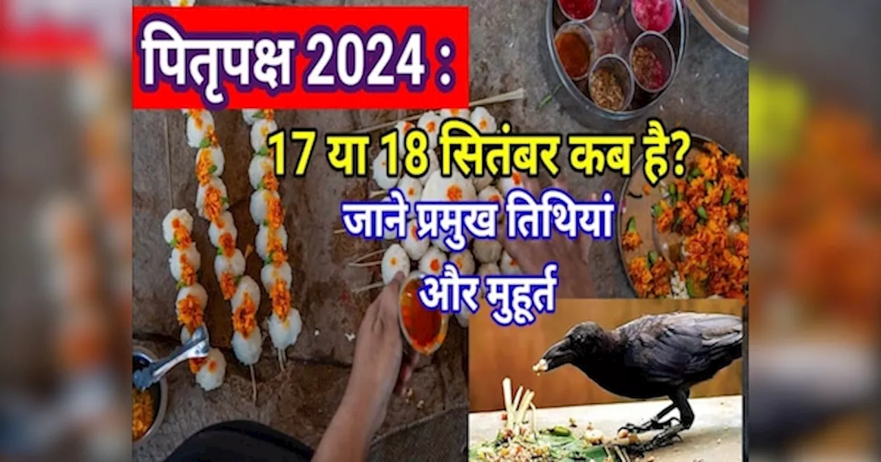 Pitru Paksha 2024 Start Date: 17 या 18 सितंबर, कब है पहला श्राद्ध? नोट करें पितृपक्ष श्राद्ध की सभी तिथियां