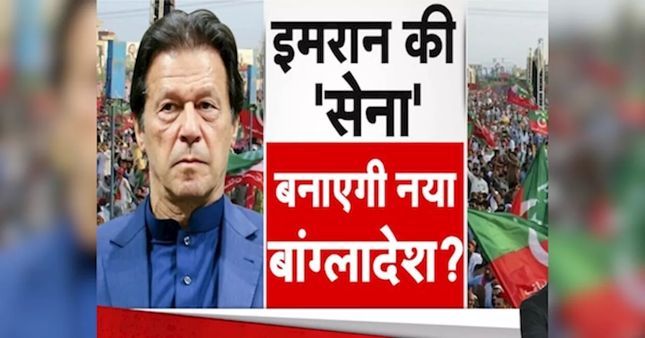 Pakistan News: सेना के खिलाफ खिलाफ जंग छेड़कर इमरान ने कहीं गलती तो नहीं कर दी? रातोंरात घरों से उठा लिए गए PTI सांसद