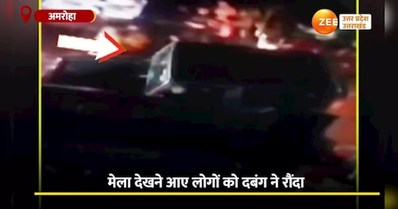 Video: अमरोहा में दबंगों ने कार से रौंद डाला, लखीमपुर खीरी की घटना याद आ गई