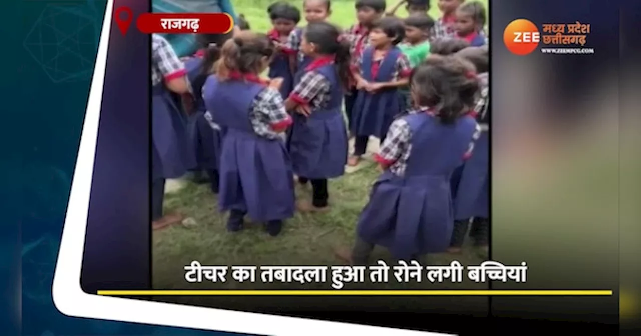 VIDEO: टीचर के लिए ऐसा प्यार देखा नहीं होगा! नहीं रुक रहे थे आंसू