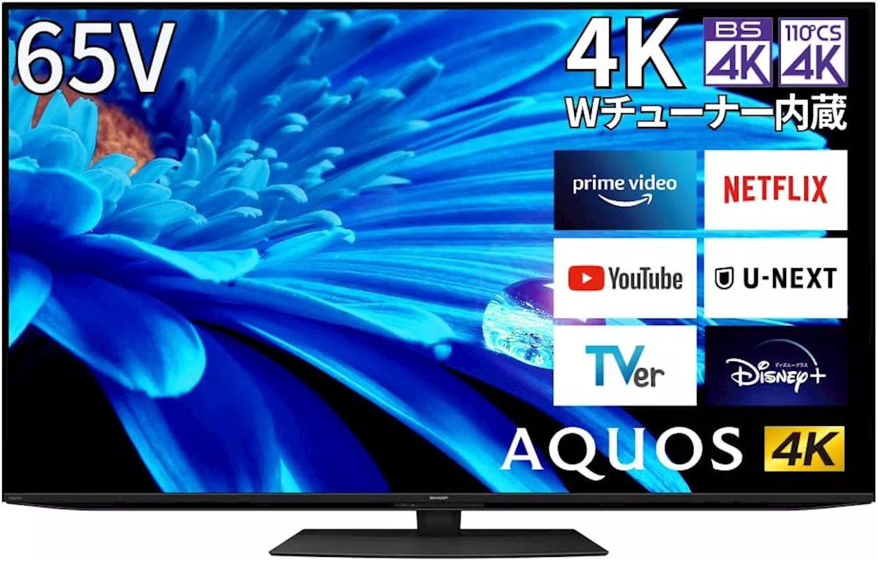 【Amazonセール】Prime会員限定でシャープの4K液晶テレビ「AQUOS」が9月25日23時59分までお買い得